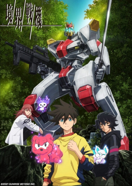 Kyoukai Senki เคียวไคเซนกิ สงครามจักรกล