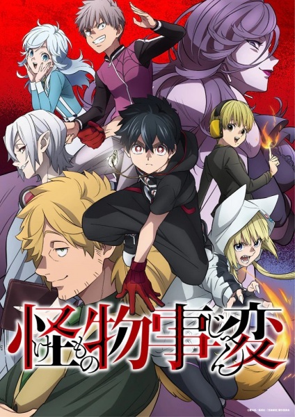 Kemono Jihen คดีประหลาดคนปีศาจ ตอนที่ 1 ซับไทย