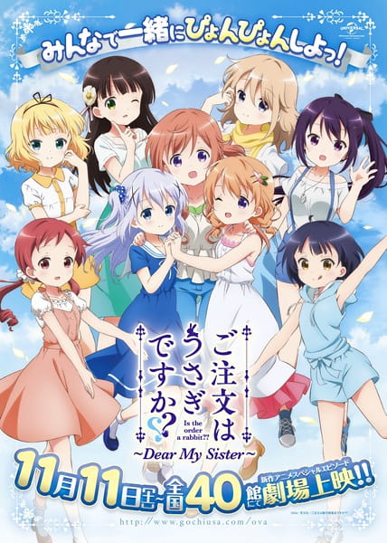 Gochuumon wa Usagi desu ka?? Dear My Sister จะขอรับออเดอร์เป็นกระต่ายหรอคะ?? มูฟวี่