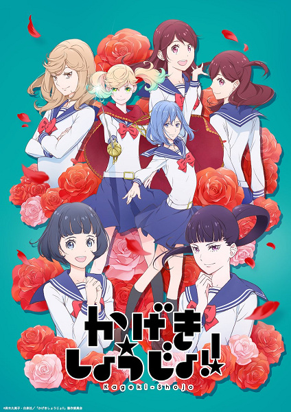 Kageki Shoujo!! คาเงกิ โชโจะ! ตอนที่ 5 ซับไทย