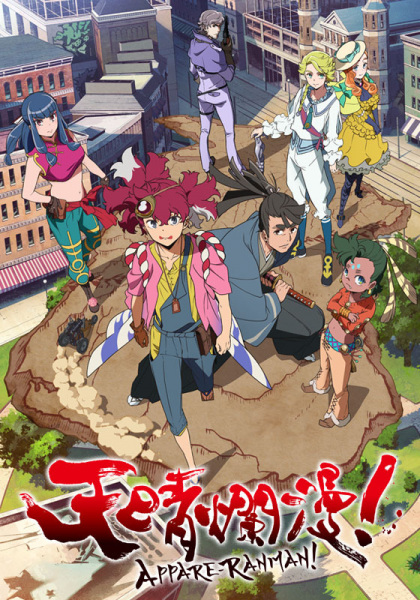 Appare-Ranman! ตอนที่ 5 ซับไทย
