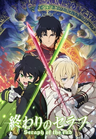 Owari no Seraph เทวทูตแห่งโลกมืด