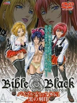 Bible Black Gaiden ตอนที่ 2 ซับไทย