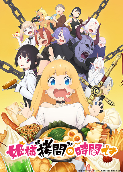 Himesama “Goumon” no Jikan desu องค์หญิง ได้เวลา “ทรมาน” แล้วค่ะ