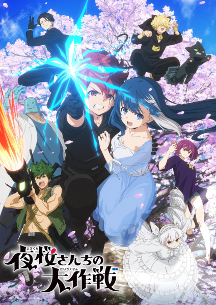 Yozakura-san Chi no Daisakusen ปฏิบัติการลับบ้านโยซากุระ ตอนที่ 6 ซับไทย