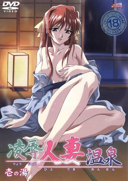 Ryoujoku Hitozuma Onsen