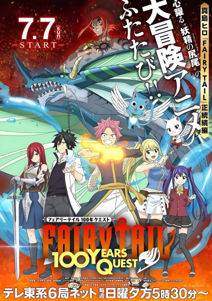 Fairy Tail: 100-nen Quest แฟรี่เทล ศึกจอมเวทอภินิหาร ภารกิจ 100 ปี