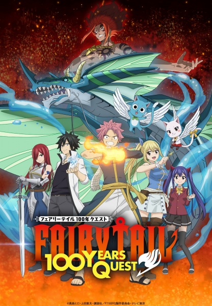Fairy Tail: 100-nen Quest แฟรี่เทล ศึกจอมเวทอภินิหาร ภารกิจ 100 ปี ตอนที่ 13 พากย์ไทย