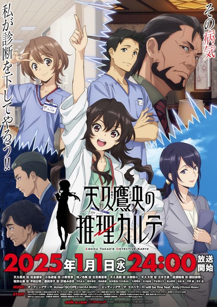 Ameku Takao no Suiri Karte บันทึกประวัติคดีคุณหมออาเมคุ