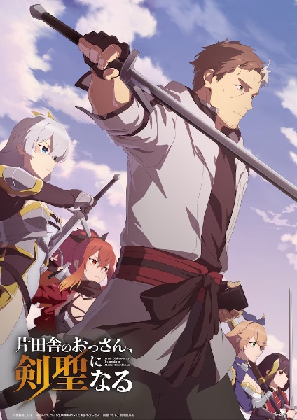 Katainaka no Ossan, Kensei ni Naru ปรมาจารย์ดาบชั้นเซียนมาตบเกรียนถึงเมืองกรุง ตอนที่ 1-12 จบ ซับไทย