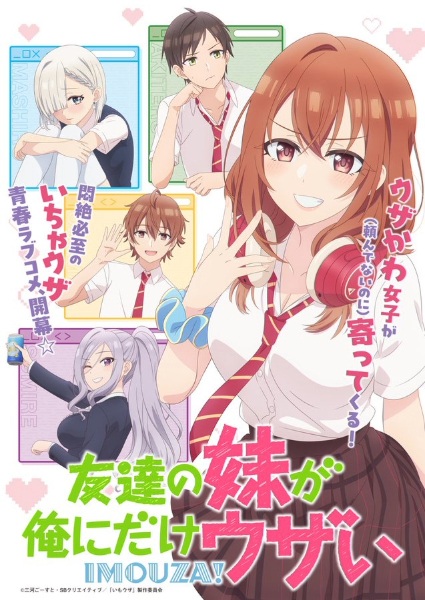 Tomodachi no Imouto ga Ore ni dake Uzai น้องสาวเพื่อนตัวร้ายกับนายจืดจาง ตอนที่ 1-12 จบ ซับไทย