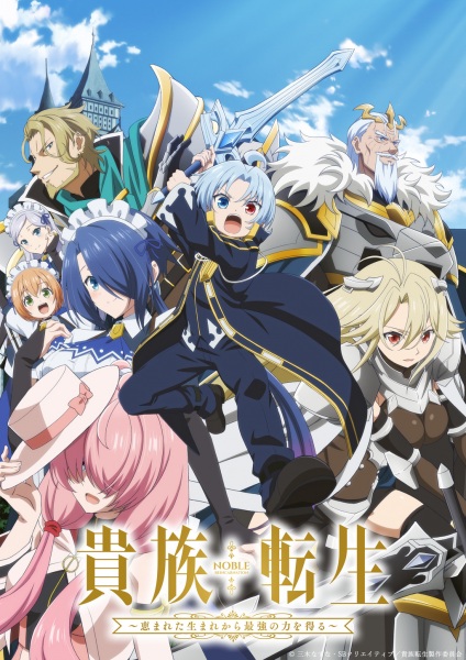 Kizoku Tensei: Megumareta Umare kara Saikyou no Chikara wo Eru เกิดใหม่มาเป็นผู้สูงศักดิ์: สุดแกร่งไร้เทียมทานแต่กำเนิด ตอนที่ 1-12 จบ ซับไทย