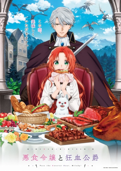Akujiki Reijou to Kyouketsu Koushaku ส่งเนื้อมอนสเตอร์มาสิ คุณหนู ตอนที่ 1-12 จบ พากย์ไทย