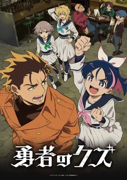 Yuusha no Kuzu ผู้กล้าสวะ ตอนที่ 11 ซับไทย