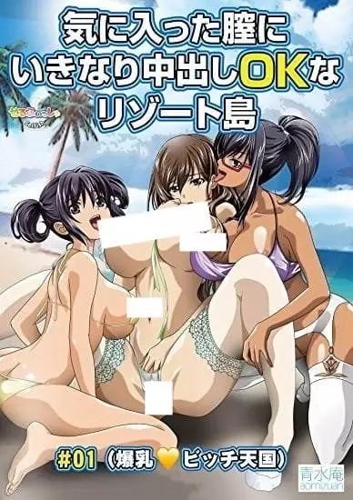 Kiniitta Chitsu ni Ikinari Nakadashi OK na Resort-tou ตอนที่ 1 ซับไทย