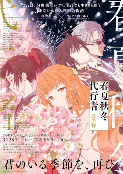 Shunkashuutou Daikousha: Haru no Mai ลำนำรักผู้พิทักษ์ฤดูกาล ภาควสันตลีลา ตอนที่ 1-14 จบ ซับไทย