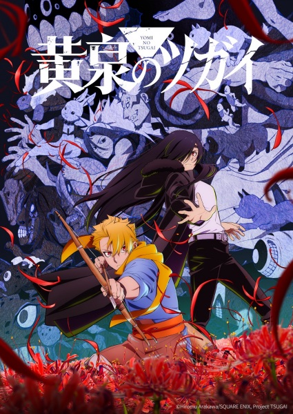 Yomi no Tsugai ยมลแห่งยมโลก ตอนที่ 1-14 ซับไทย