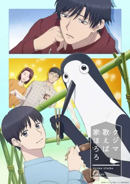 Kujima Utaeba Ie Hororo ยามเมื่อคุจิมะขับขาน ตอนที่ 1-12 จบ ซับไทย