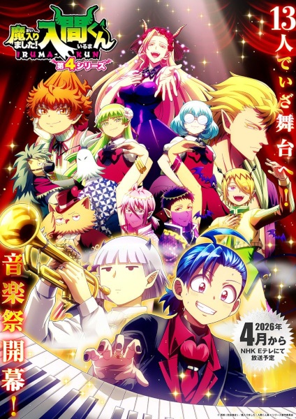Mairimashita! Iruma-kun 4th Season อิรุมะคุง ผจญในแดนปีศาจ! ภาค 4 ตอนที่ 1-15 ซับไทย
