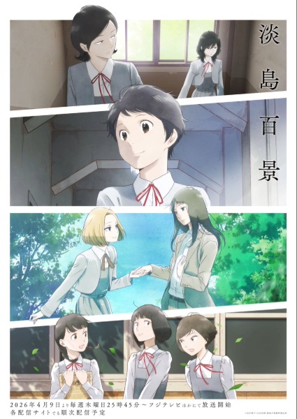 Awajima Hyakkei หนึ่งร้อยฉากจากอาวาจิมะ ตอนที่ 1 ซับไทย