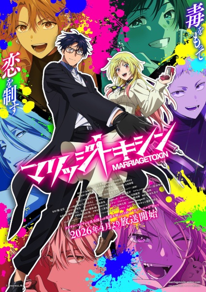 Marriagetoxin วิวาห์แต้มพิษ ตอนที่ 2 ซับไทย