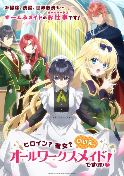 Heroine? Seijo? Iie, All Works Maid desu (Hokori)! นางเอก? สตรีศักดิ์สิทธิ์? โนๆ เมดครบวงจรรับจบทุกงานค่า(ภูมิใจ)! ตอนที่ 1-4 ซับไทย