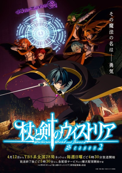 Tsue to Tsurugi no Wistoria Season 2 ตำนานดาบและคทาแห่งวิสตอเรีย ภาค 2 ตอนที่ 1-7 พากย์ไทย