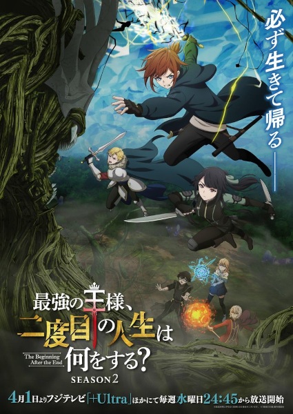Saikyou no Ousama, Nidome no Jinsei wa Nani wo Suru? Season 2 ตอนที่ 1-12 จบ พากย์ไทย