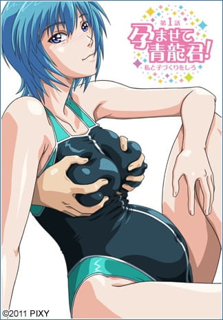 Haramasete Seiryuu-kun! ตอนที่ 1 ซับไทย