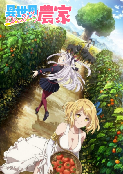 Isekai Nonbiri Nouka ชีวิตเกษตรตามใจ ในต่างโลก ตอนที่ 1-12 จบ พากย์ไทย
