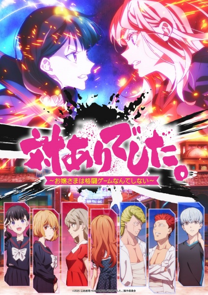 Tai-Ari deshita. Ojousama wa Kakutou Game nante Shinai คุณหนูสายปะทะ ไม่เล่นเกมต่อสู้หรอกนะ ตอนที่ 1-2 ซับไทย