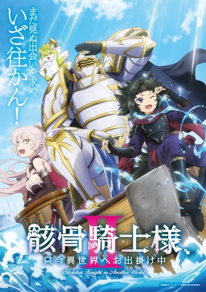 Gaikotsu Kishi-sama, Tadaima Isekai e Odekakechuu II บันทึกการเดินทางต่างโลกของท่านอัศวินกระดูก ภาค 2 ตอนที่ 3 ซับไทย