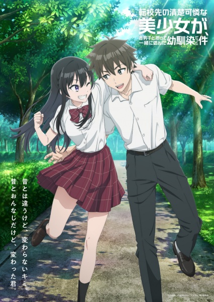 Tenkou-saki no Seiso Karen na Bishoujo ga, Mukashi Danshi to Omotte Issho ni Asonda Osananajimi Datta Ken เพื่อนสมัยเด็กที่เคยคิดว่าเป็นผู้ชาย ดันกลายเป็นสาวสวยในโรงเรียนใหม่ ตอนที่ 1-2 ซับไทย