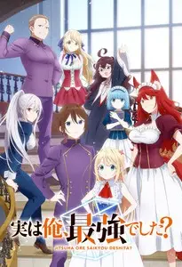 Jitsu wa Ore, Saikyou deshita? ผมเทพสุดจริงเหรอ? ตอนที่ 1-12 จบ พากย์ไทย