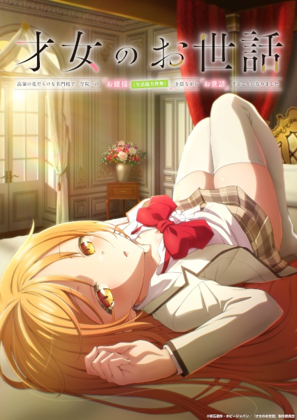 Saijo no Osewa ผู้ดูแลเด็กสาว ตอนที่ 3 ซับไทย