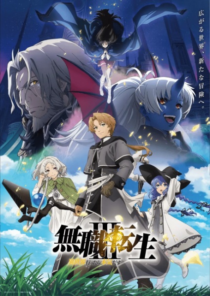 Mushoku Tensei III: Isekai Ittara Honki Dasu เกิดชาตินี้พี่ต้องเทพ ภาค 3 ตอนที่ 1-3 ซับไทย