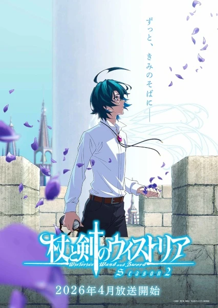 Tsue to Tsurugi no Wistoria Season 2 ตำนานดาบและคทาแห่งวิสตอเรีย ภาค 2 ตอนที่ 7 พากย์ไทย
