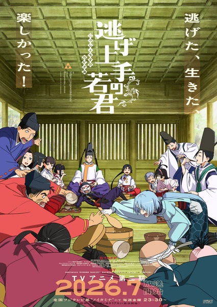 Nige Jouzu no Wakagimi 2nd Season นายน้อยจอมโกย ก้าวสู่เส้นทางแห่งวีรบุรุษ ภาค 2