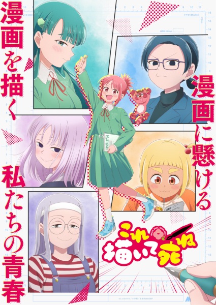 Kore Kaite Shine วาดเรื่องนี้ก่อนแล้วค่อยตาย ตอนที่ 1-2 ซับไทย