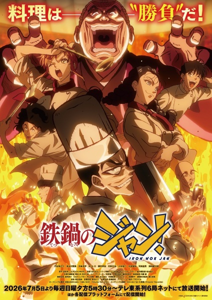Tetsunabe no Jan! จอมโหดกระทะเหล็ก ตอนที่ 1-2 ซับไทย