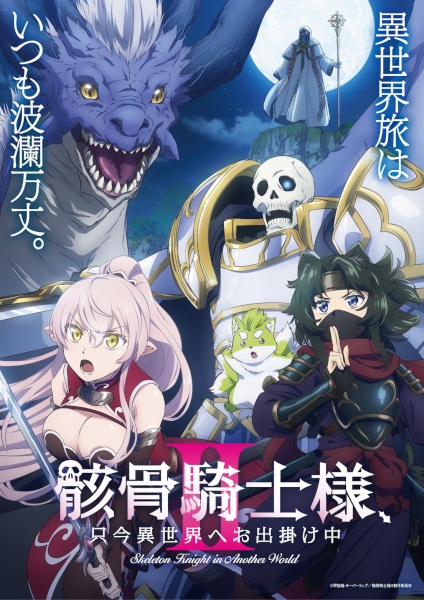 Gaikotsu Kishi-sama, Tadaima Isekai e Odekakechuu II บันทึกการเดินทางต่างโลกของท่านอัศวินกระดูก ภาค 2 ตอนที่ 1-2 ซับไทย