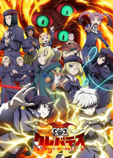 Clevatess II: Majuu no Ou to Itsuwari no Yuusha Denshou เคลวาเทส อสูรจอมราชัน ภาค 2 ตอนที่ 1-2 ซับไทย