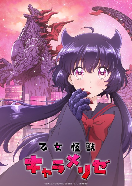Otome Kaijuu Caraméliser สาวน้อยไคจู คาราเมไลซ์ ตอนที่ 1-3 ซับไทย