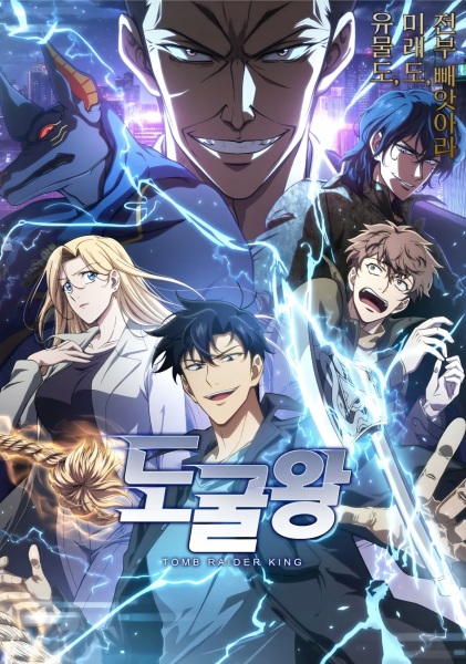 Tomb Raider King ตอนที่ 1-2 ซับไทย