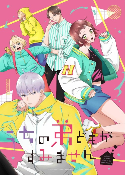 Uchi no Otouto-domo ga Sumimasen ขอโทษทีที่มีน้องชายจอมป่วน