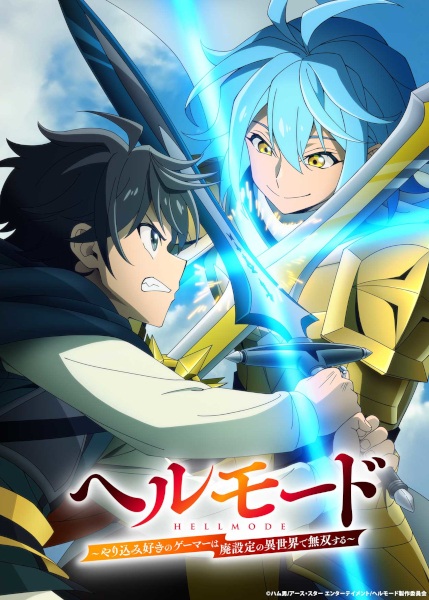 Hell Mode: Yarikomizuki no Gamer wa Hai Settei no Isekai de Musou suru 2nd Season เฮลโหมด: อยากเล่นโหด ขอโหมดนรก ภาค 2 ตอนที่ 1-2 ซับไทย