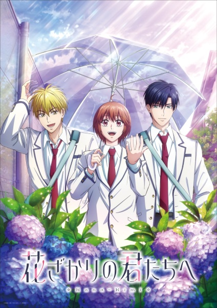 Hanazakari no Kimitachi e 2nd Season สลับขั้วมาลุ้นรัก ภาค 2 ตอนที่ 1-4 ซับไทย